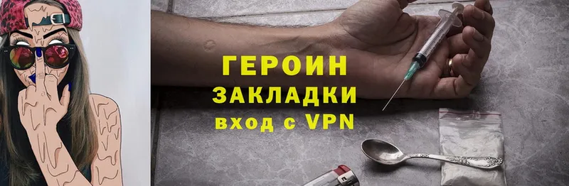 Героин VHQ  закладка  Иноземцево 